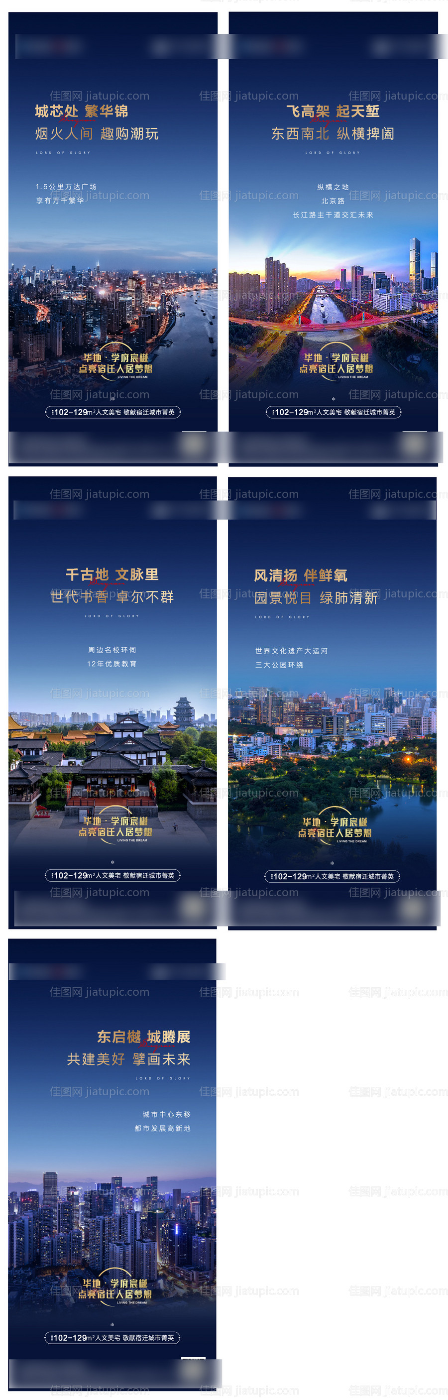 宿迁城市区域价值点系列海报-源文件