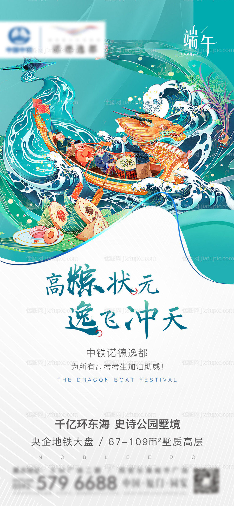 房地产端午高考节日微单海报-源文件