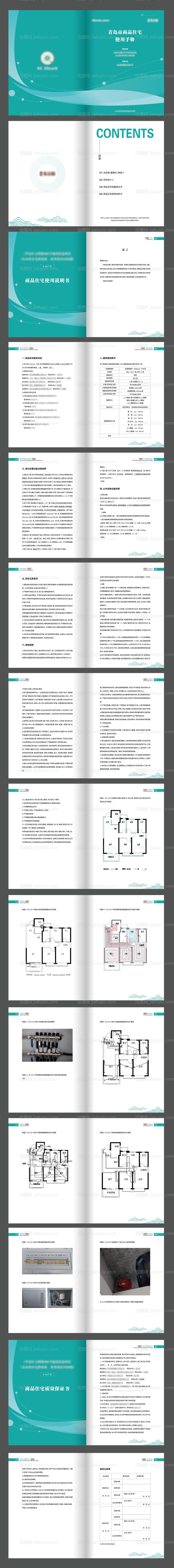 商品住宅使用画册-源文件