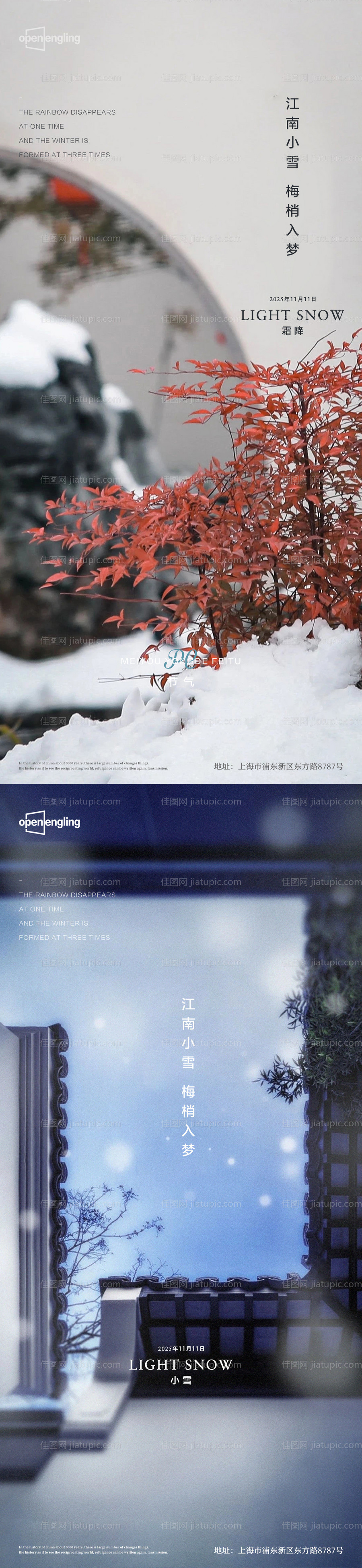 小雪微信移动端海报-源文件
