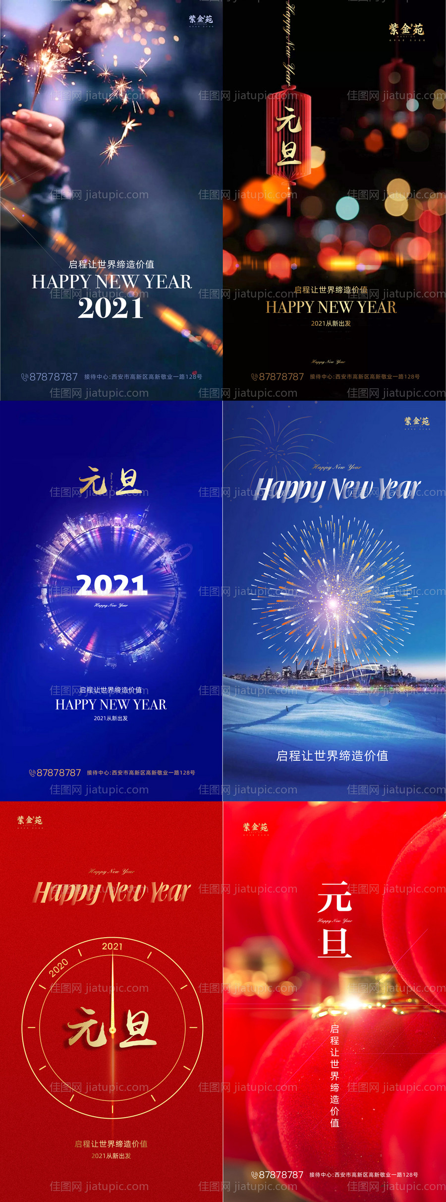 新年元旦节系列海报-源文件