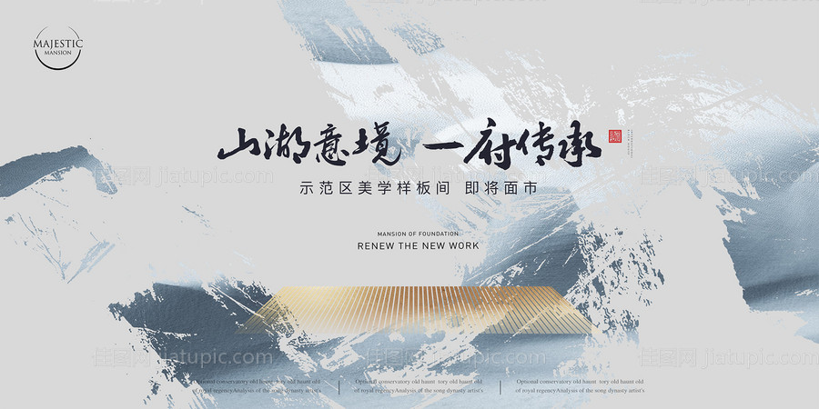 中式水墨地产广告-源文件