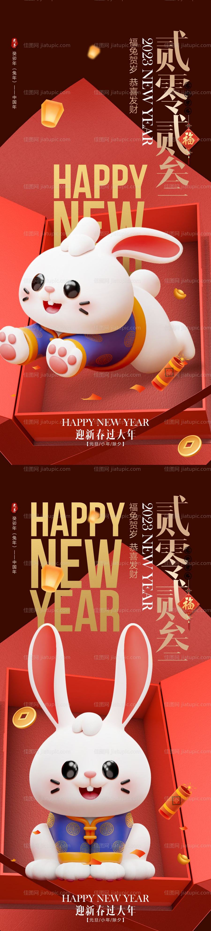 元旦兔年海报-源文件