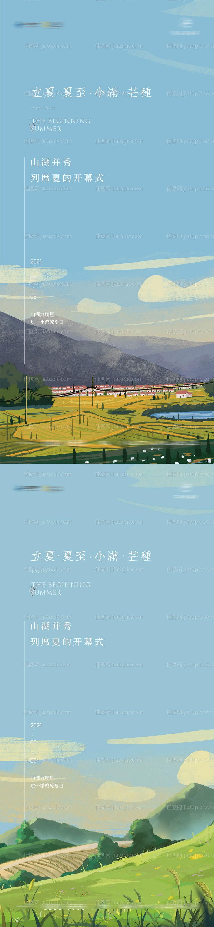 立夏海报-源文件
