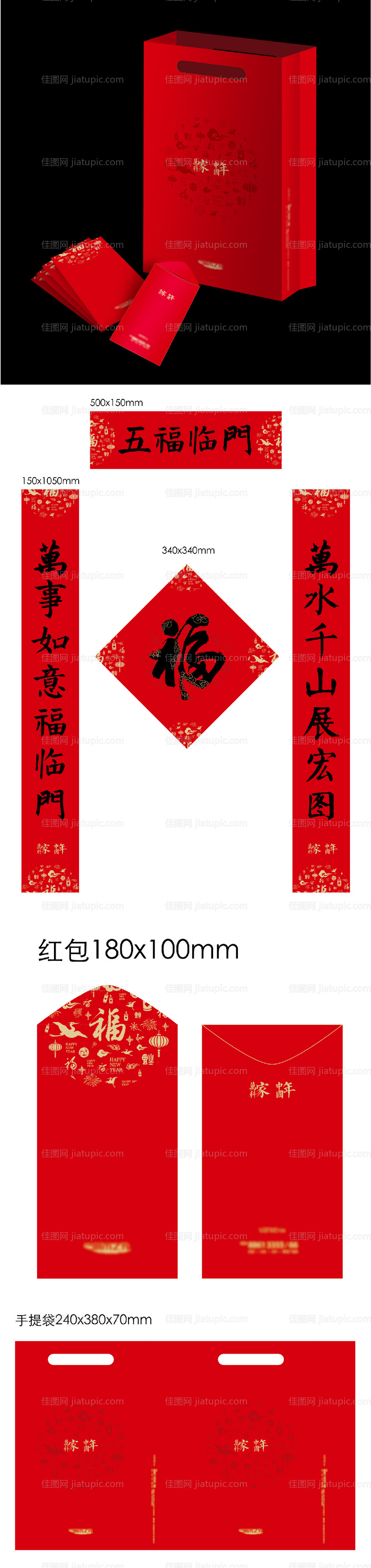 春节福字对联红包-源文件