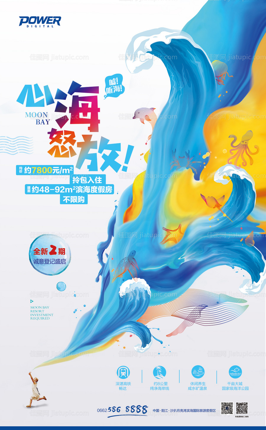 小清新地产海滩预售海报-源文件