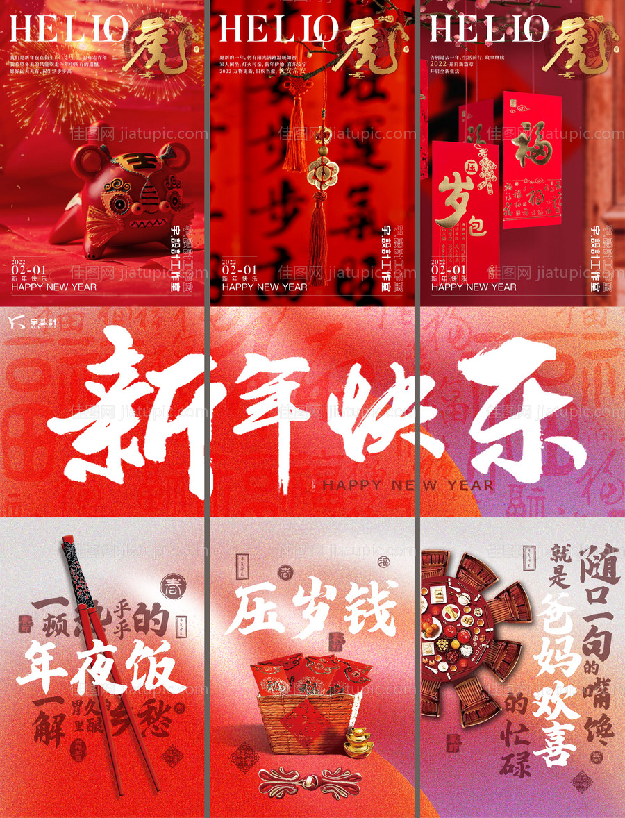 新年快乐刷屏海报-源文件