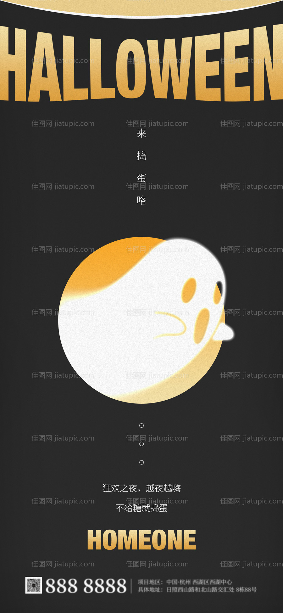万圣节小鬼来咯手机海报-源文件