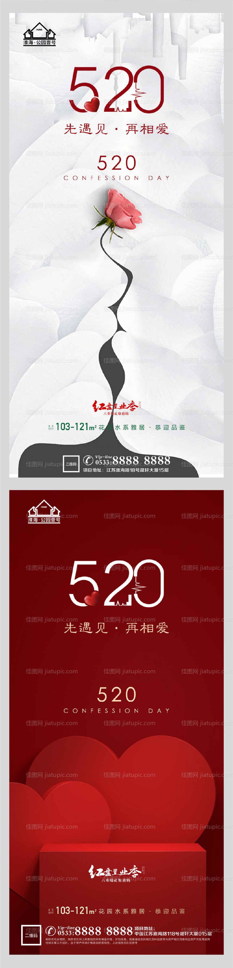 地产520表白日微信H5-源文件