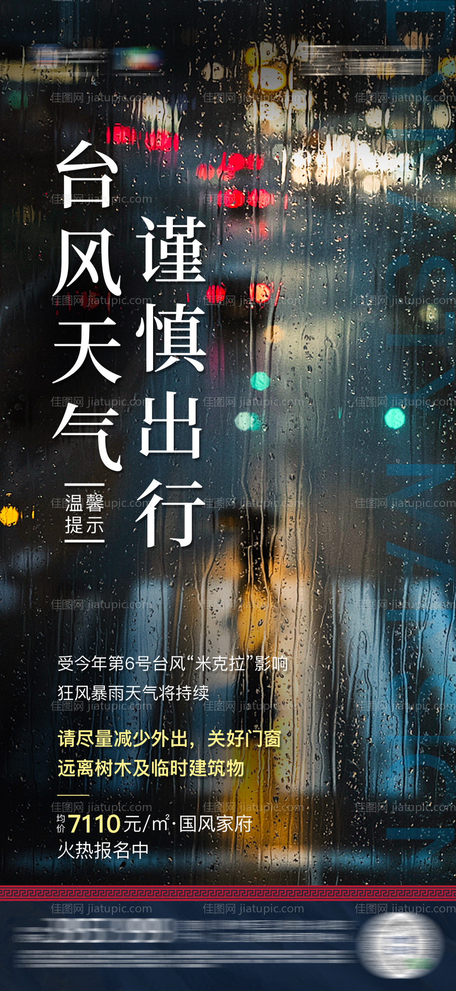 地产微信台风预警-源文件