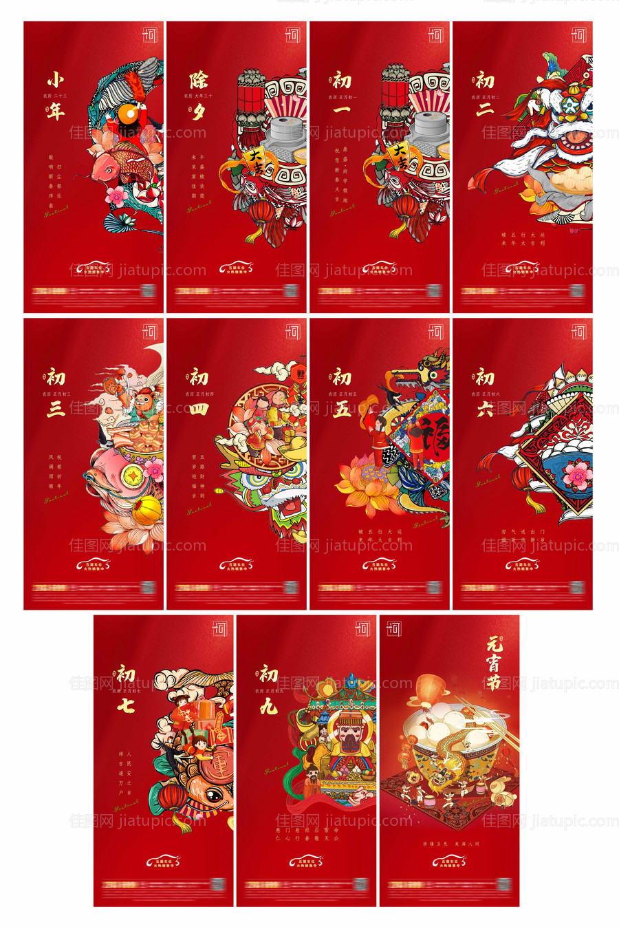 小年春节除夕初一初九元宵传统节日-源文件