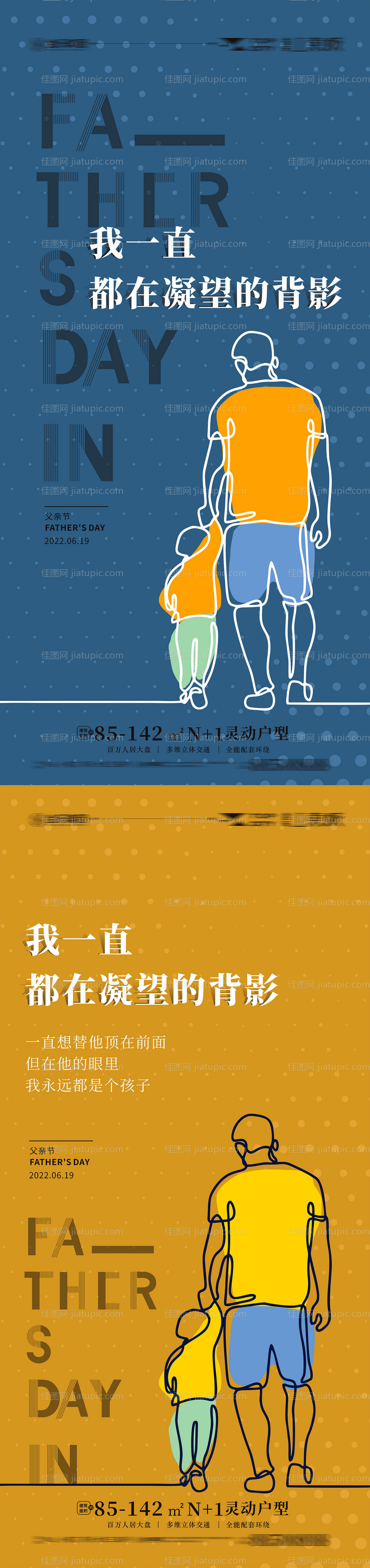 地产父亲节感恩父亲父爱如山-源文件