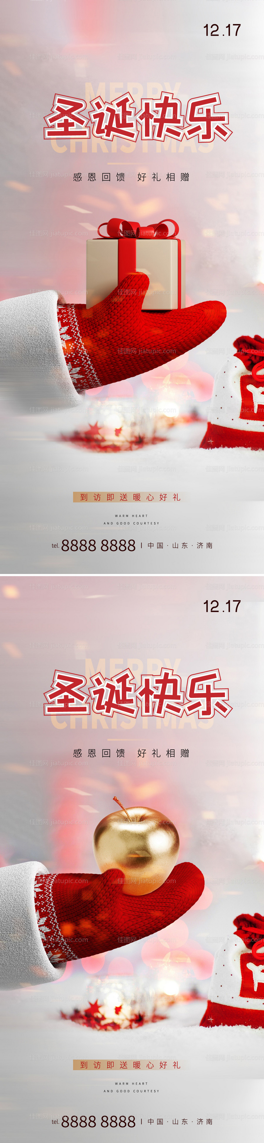 圣诞节微信移动端海报-源文件