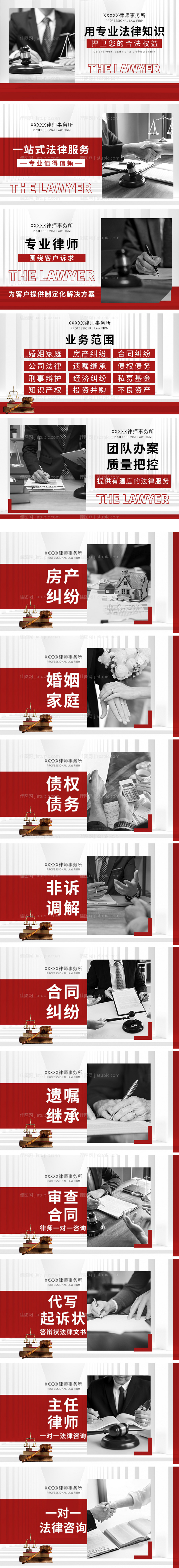 律师法律banner-源文件