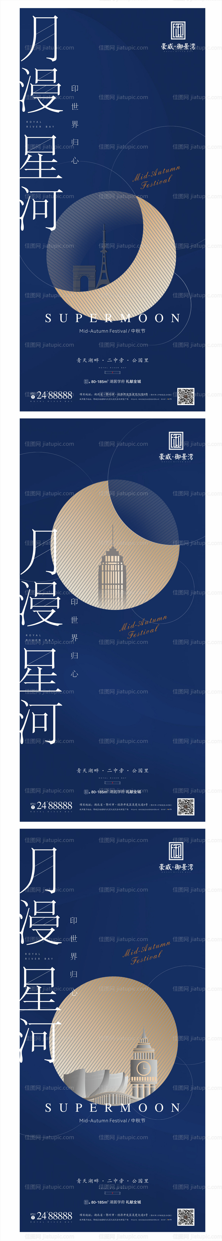 地产中秋系列海报-源文件