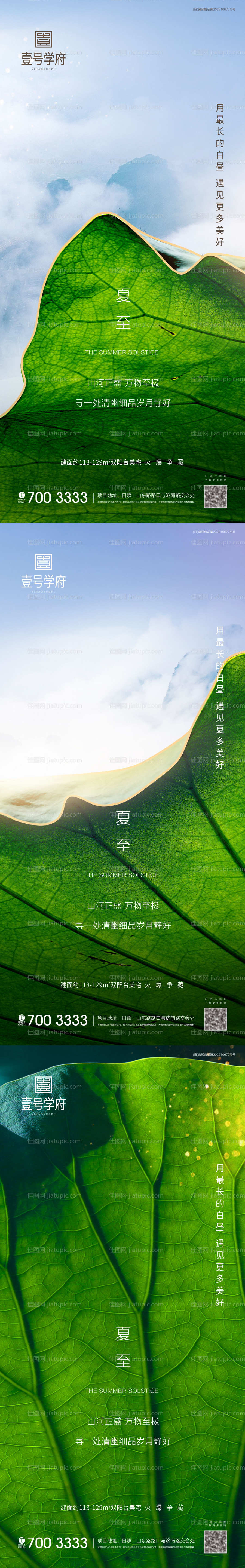 夏至海报-源文件