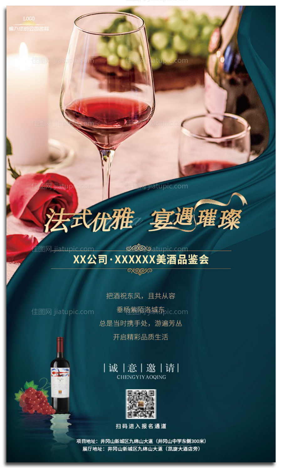 红酒品酒会邀请函海报-源文件