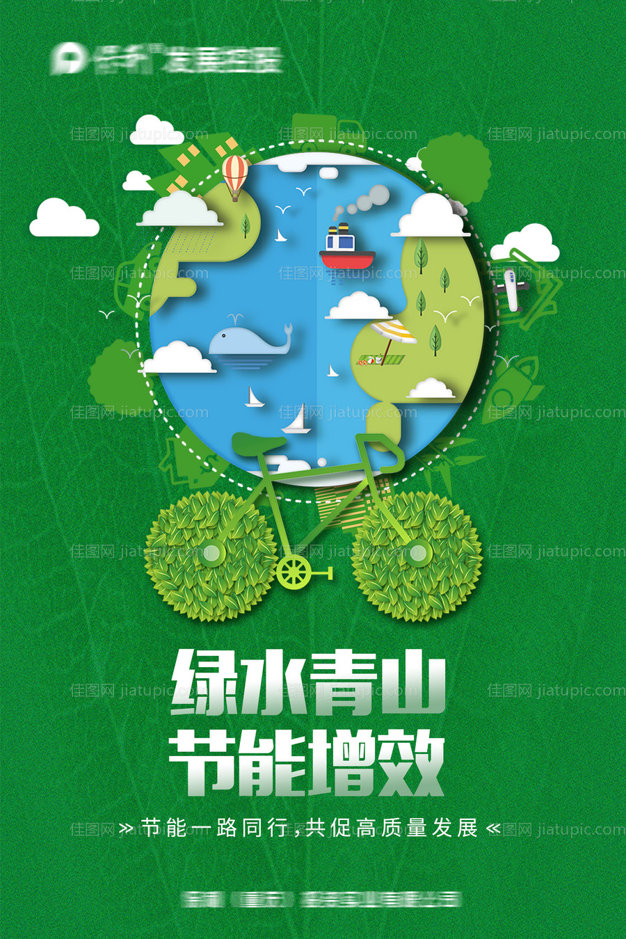 低碳出行海报-源文件