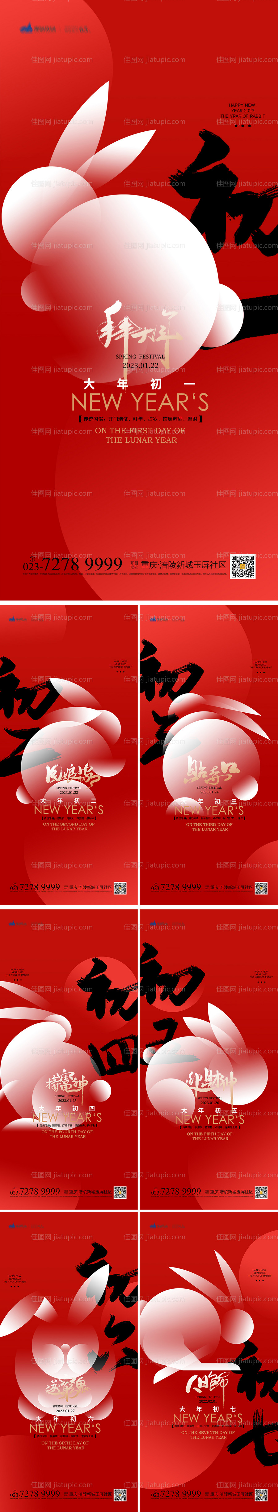 春节习俗系列海报-源文件