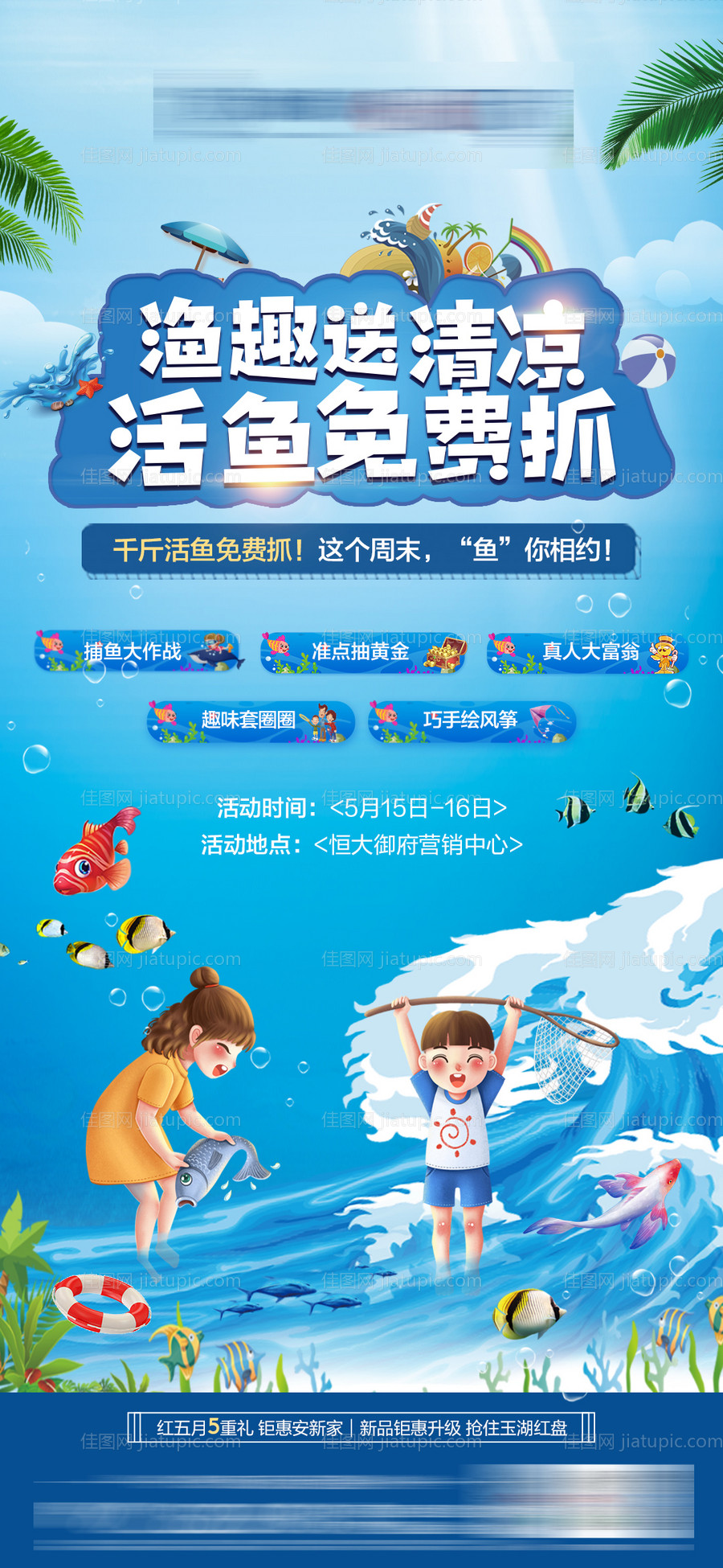 捕鱼达人海报-源文件