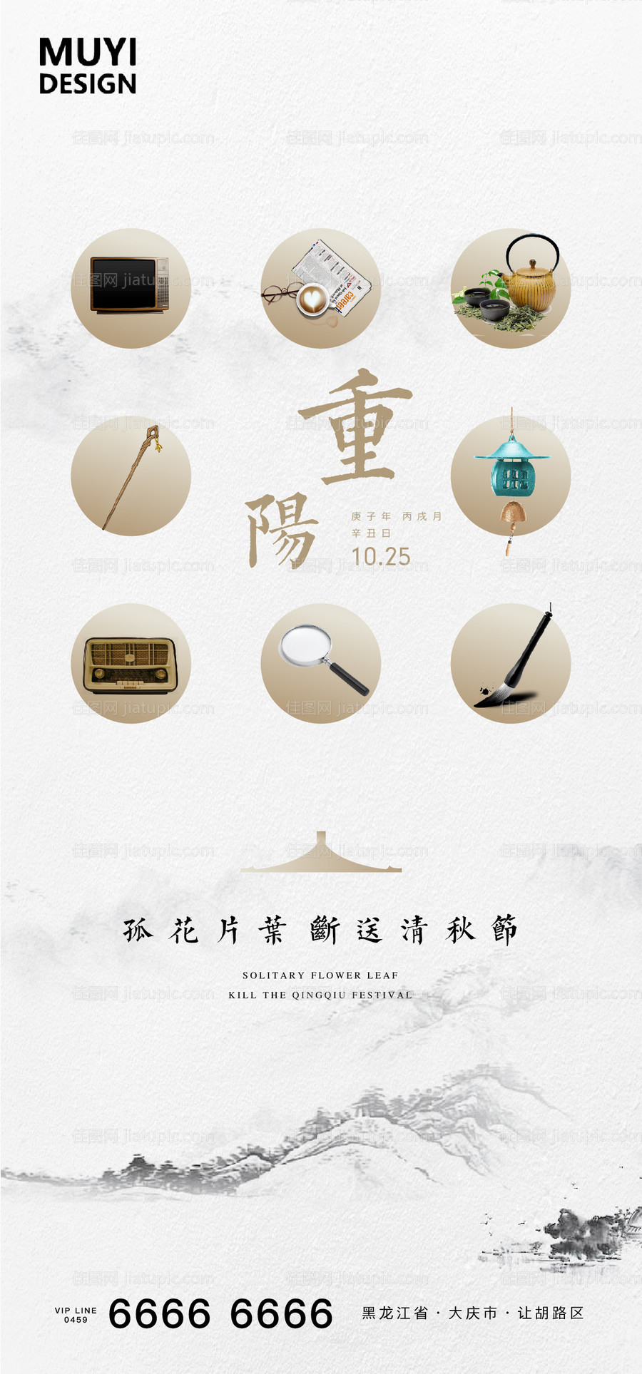 重阳节移动海报-源文件