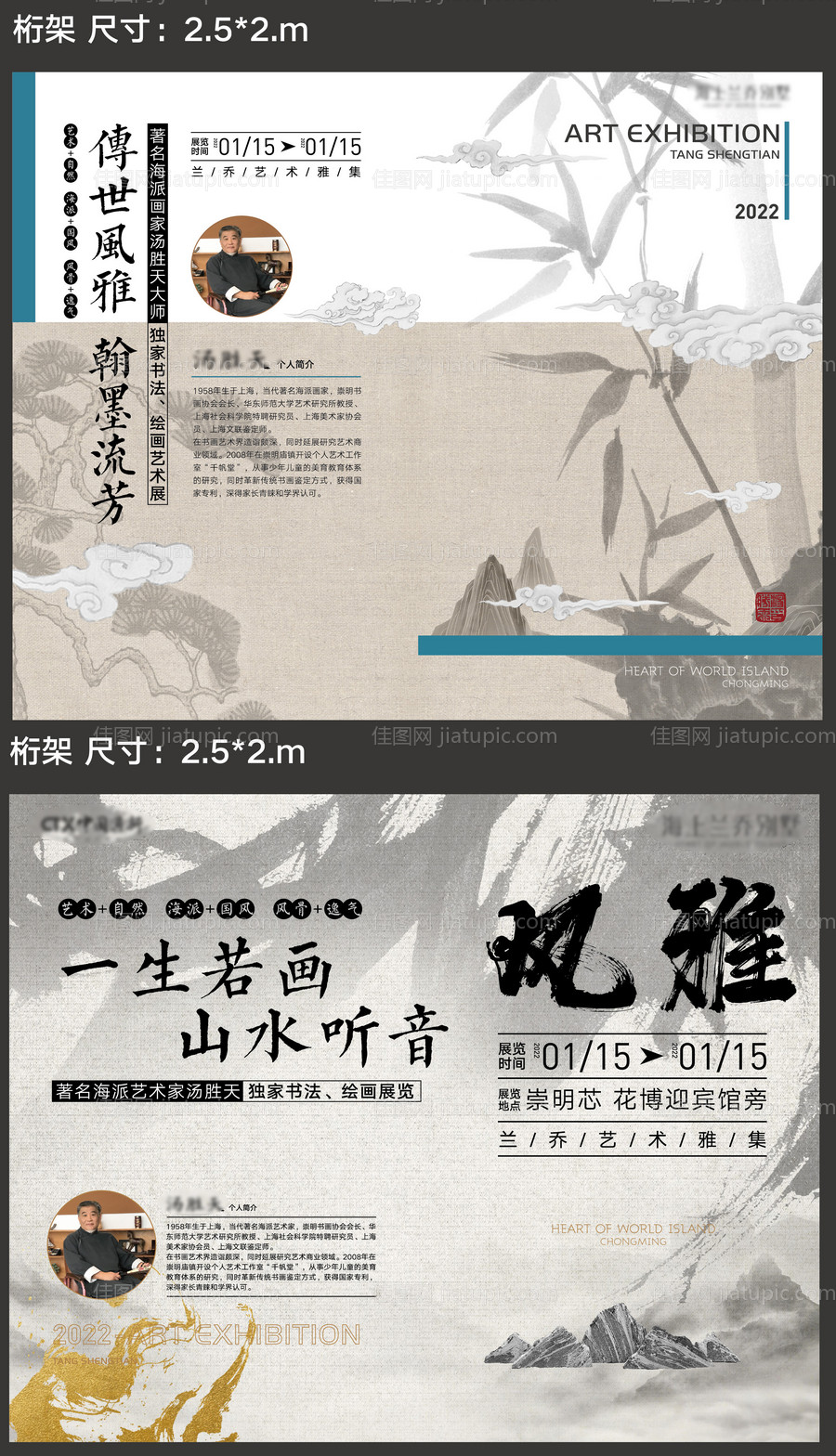 艺术展古风活动展板-源文件