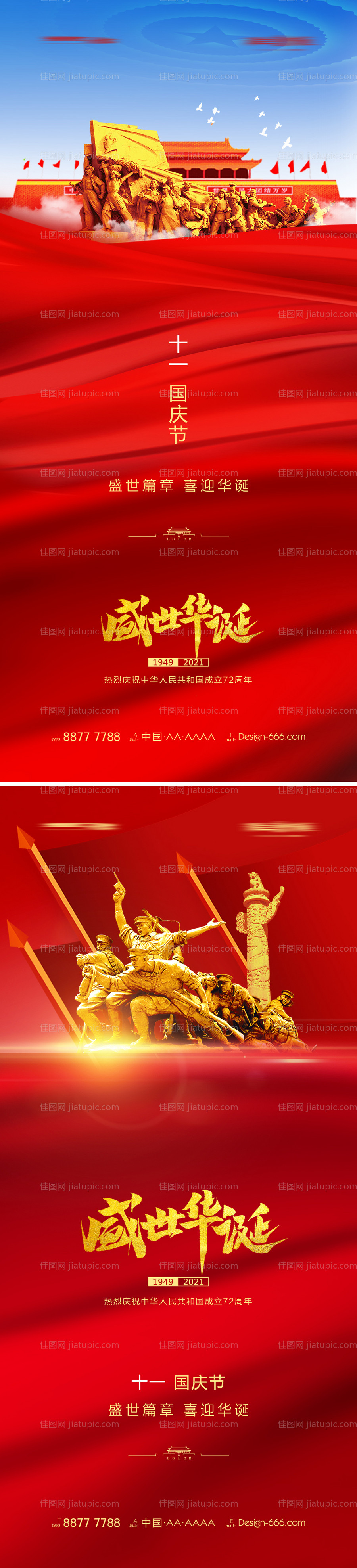 十一国庆节创意海报系列-源文件