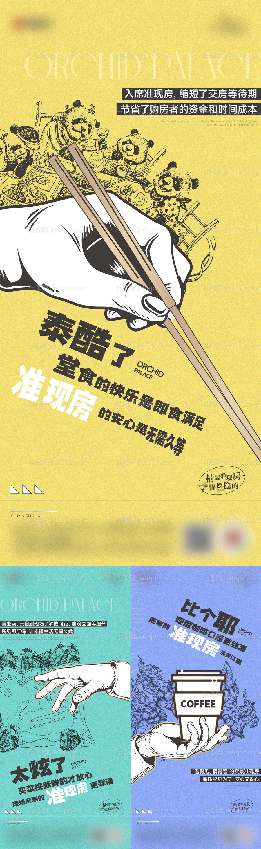 地产插画系创意海报-源文件