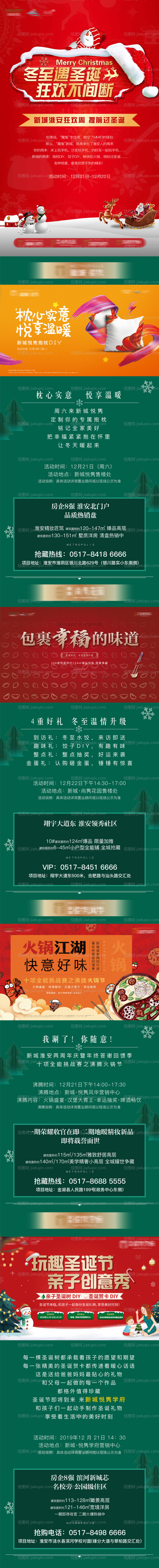 圣诞活动地产长图海报-源文件