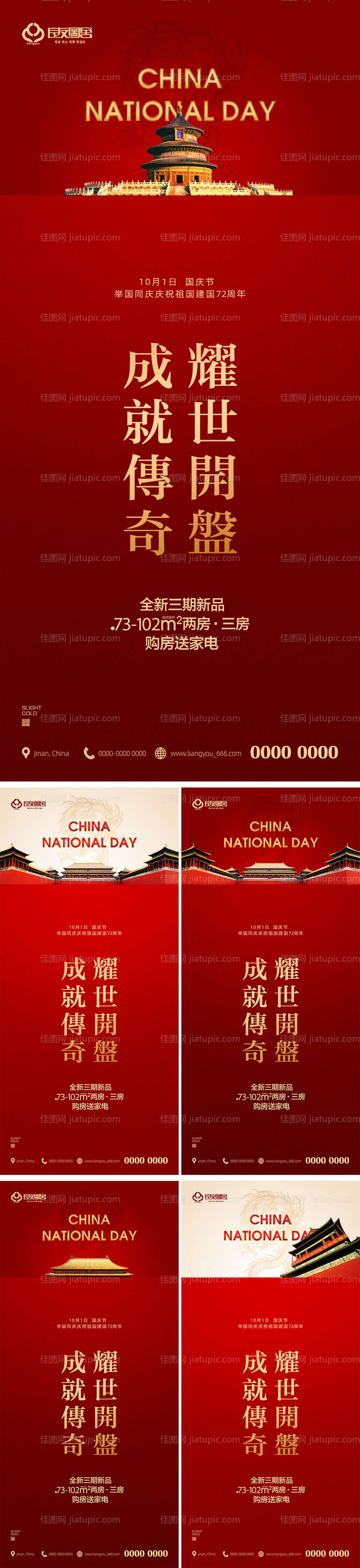 国庆海报-源文件