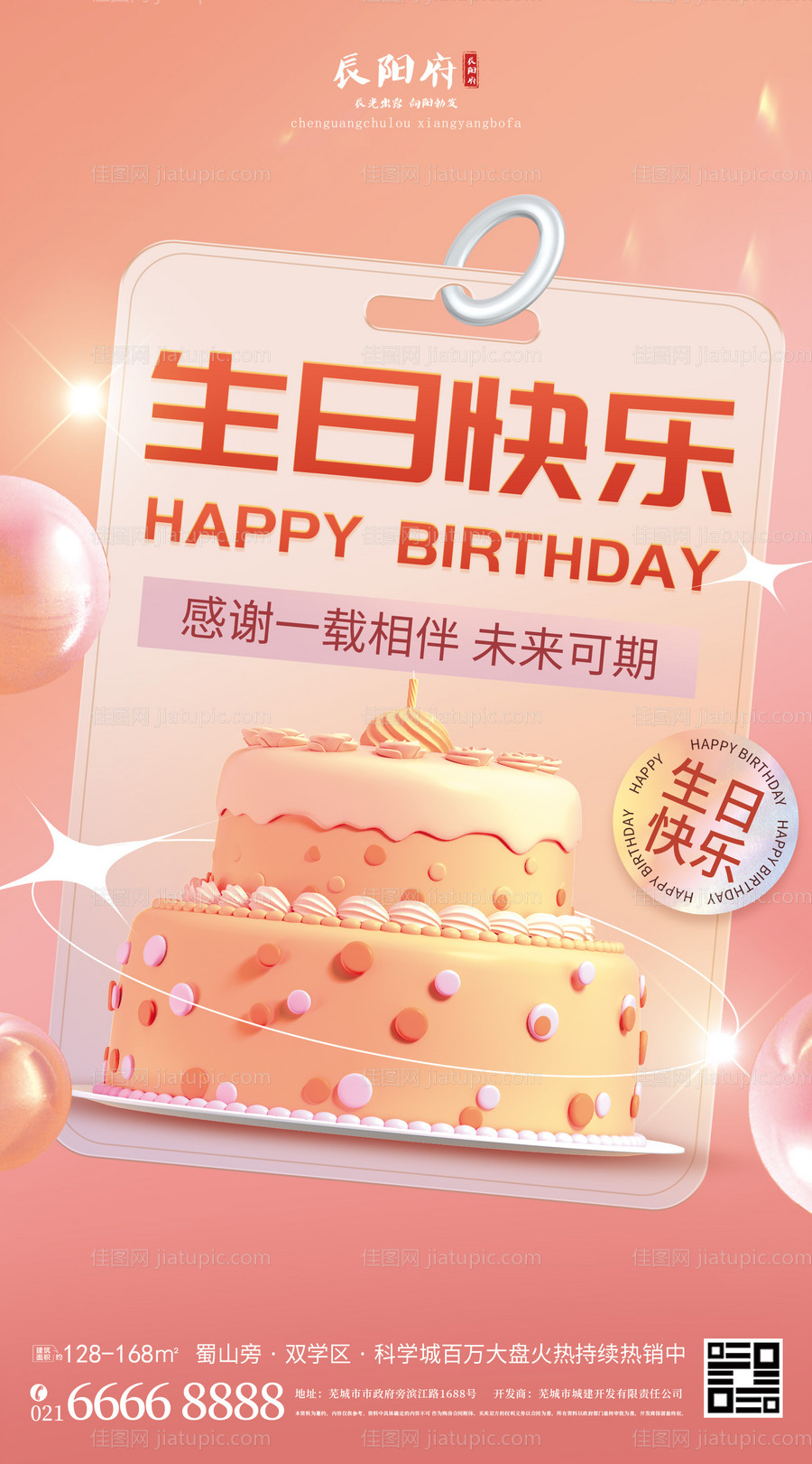 生日快乐海报-源文件