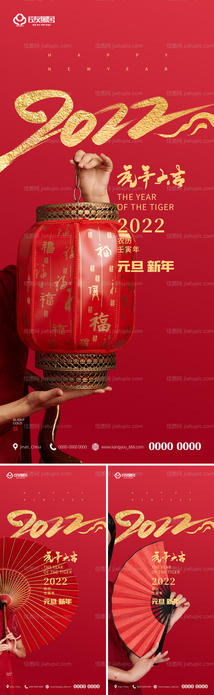 地产2022元旦新年迎新海报-源文件