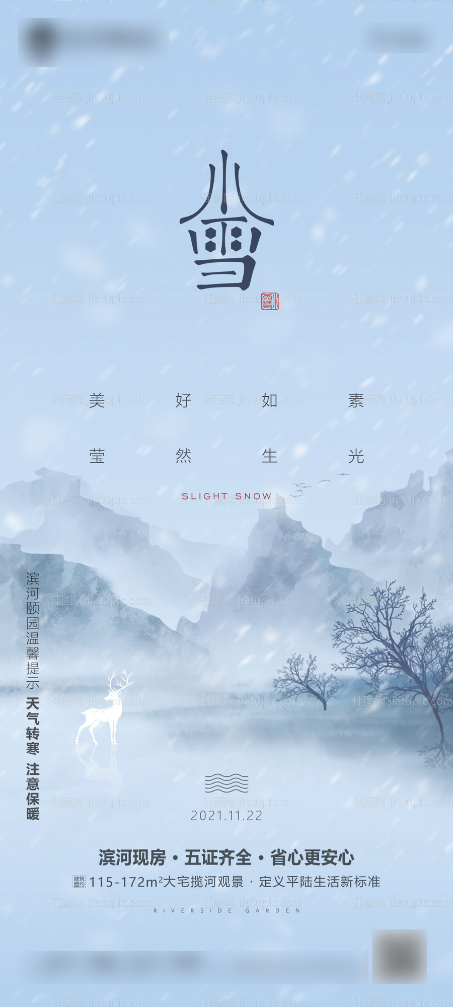 立冬小雪大雪小寒大寒节气海报-源文件