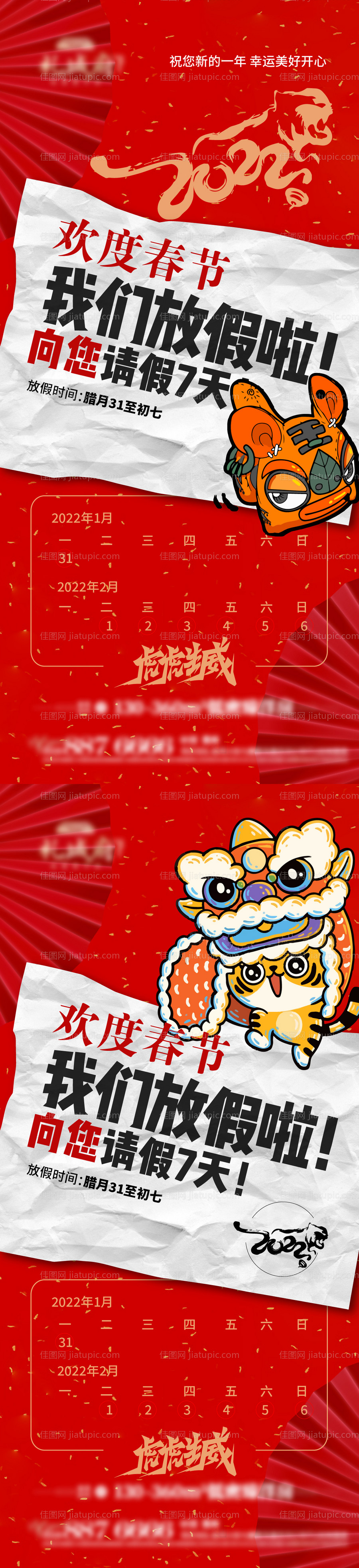 虎年春节放假通知-源文件