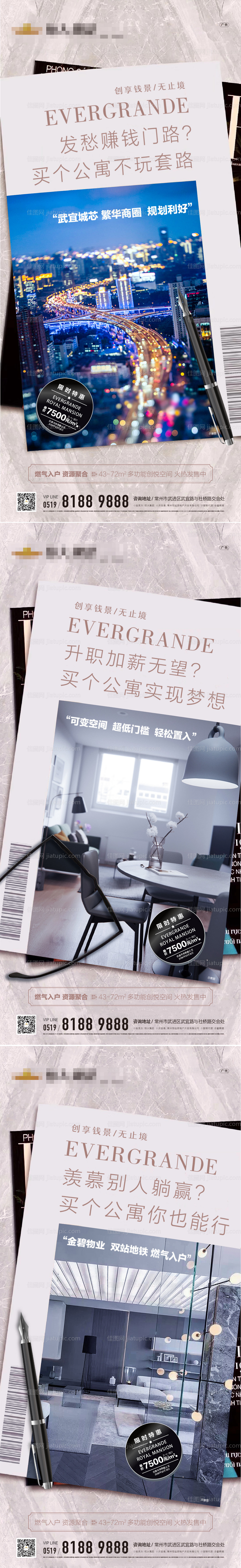 公寓投资杂志版式系列海报-源文件