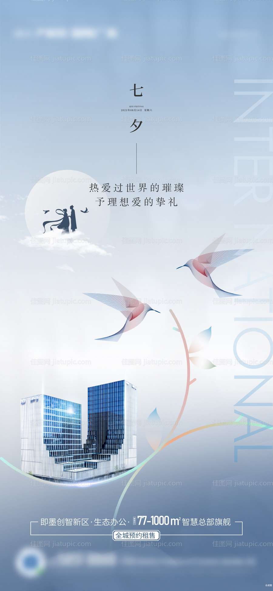 七夕情人节海报-源文件