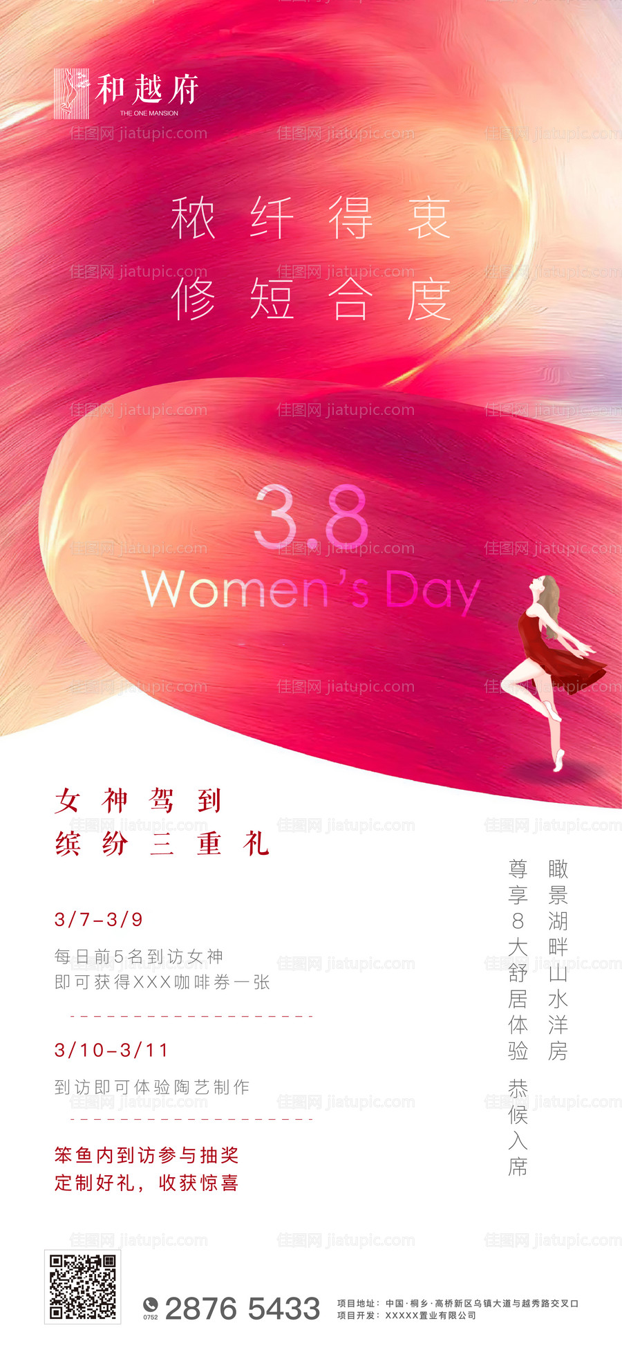 地产妇女节三八女神情人节移动端海报-源文件