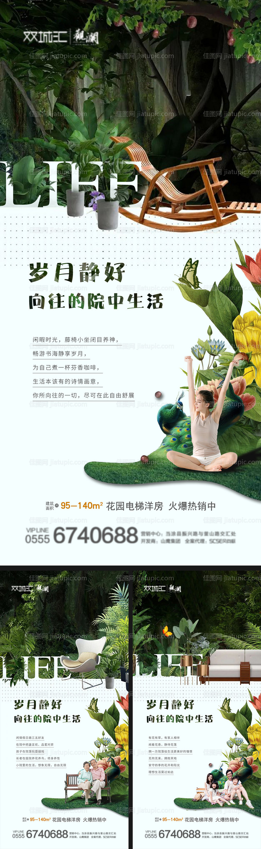 地产花园洋房价值点系列海报-源文件