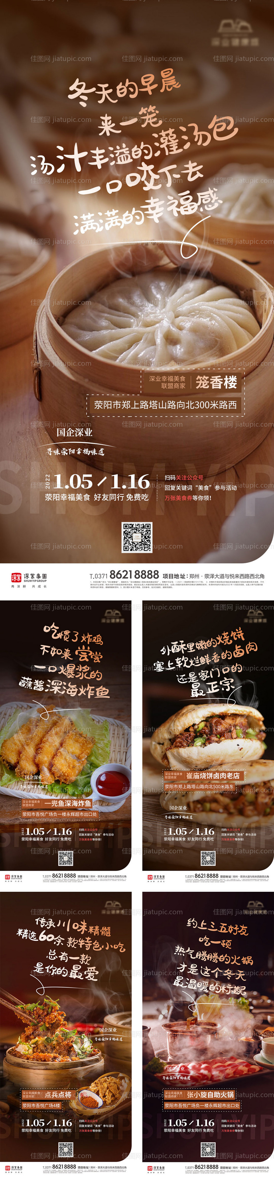 美食系列刷屏海报-源文件