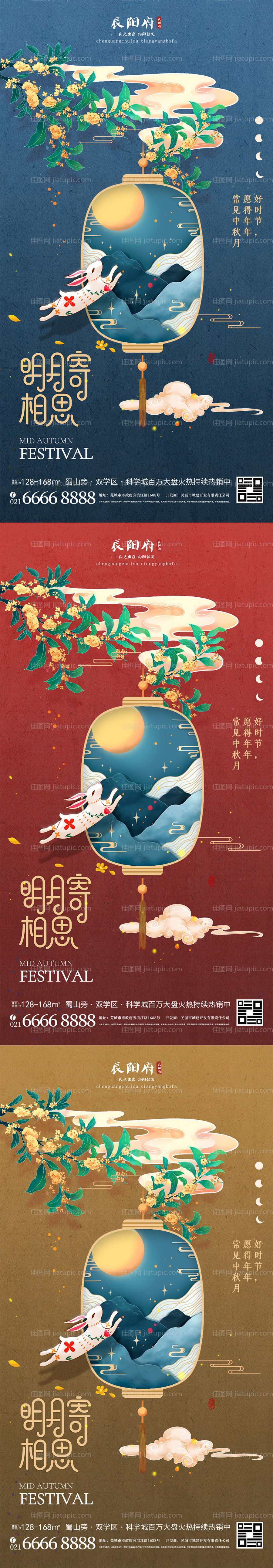 中秋节灯笼插画系列海报-源文件