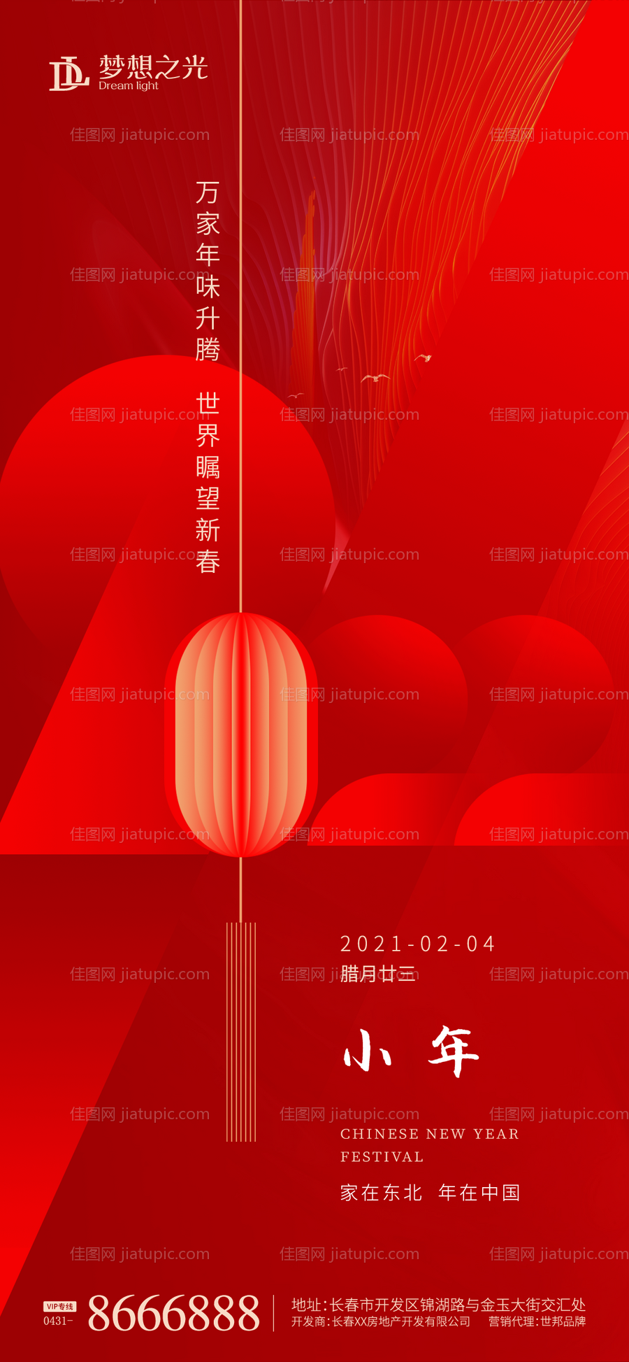 2022新年海报-源文件