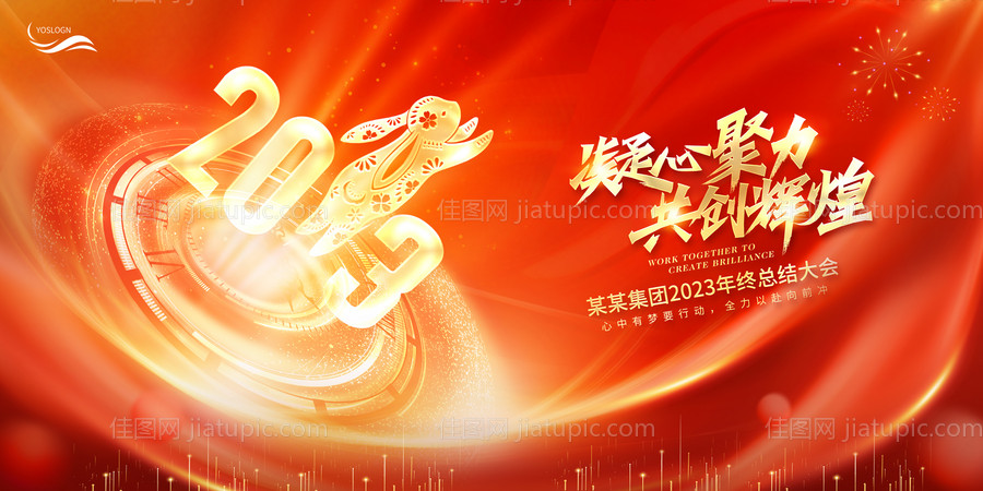 2023年会展板-源文件