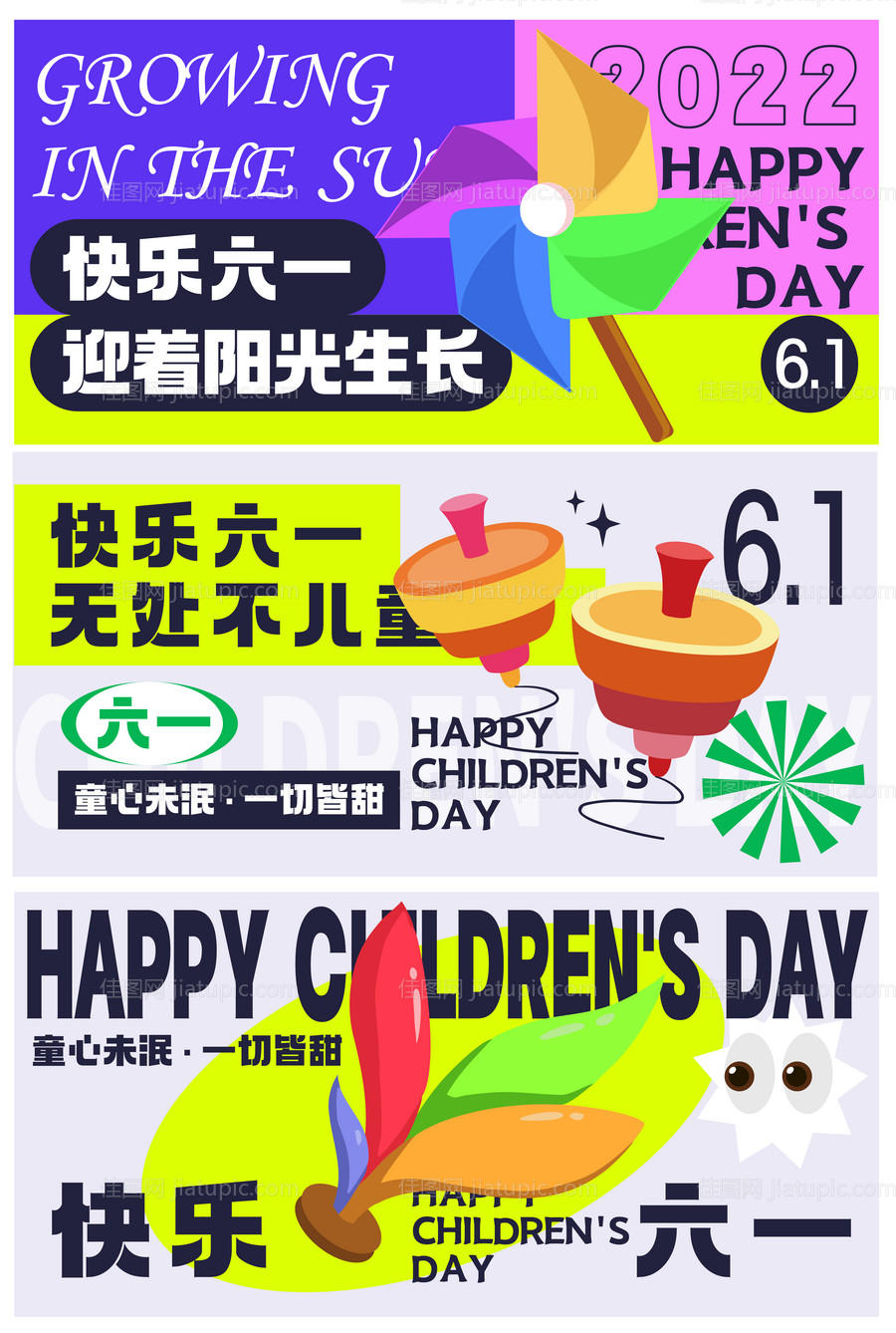 儿童节商业展板-源文件