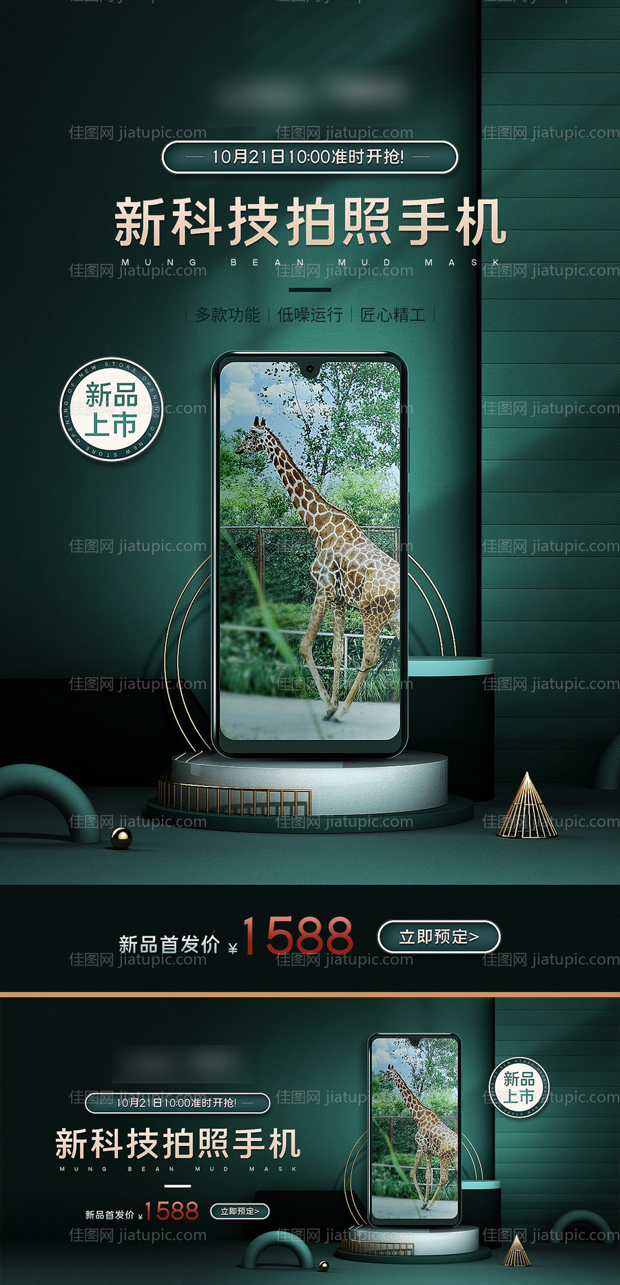 数码电子产品手机新品上市banner-源文件