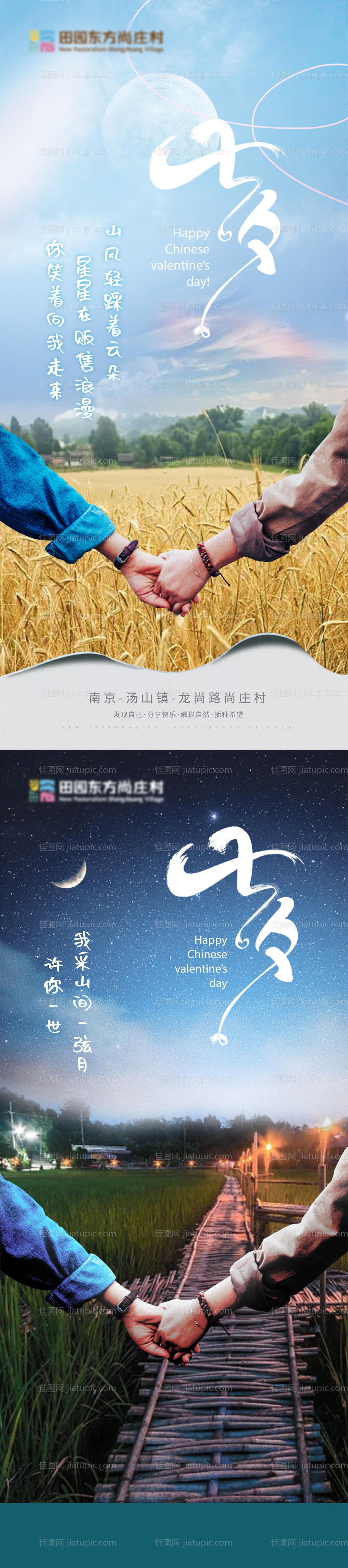 地产七夕系列稿-源文件