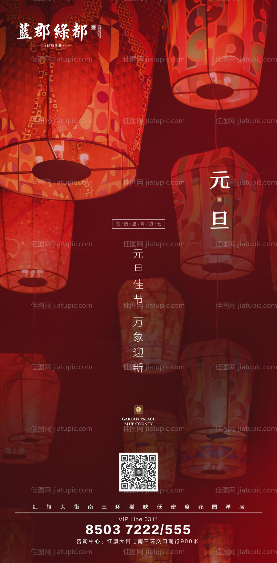 地产元旦新年移动端海报-源文件