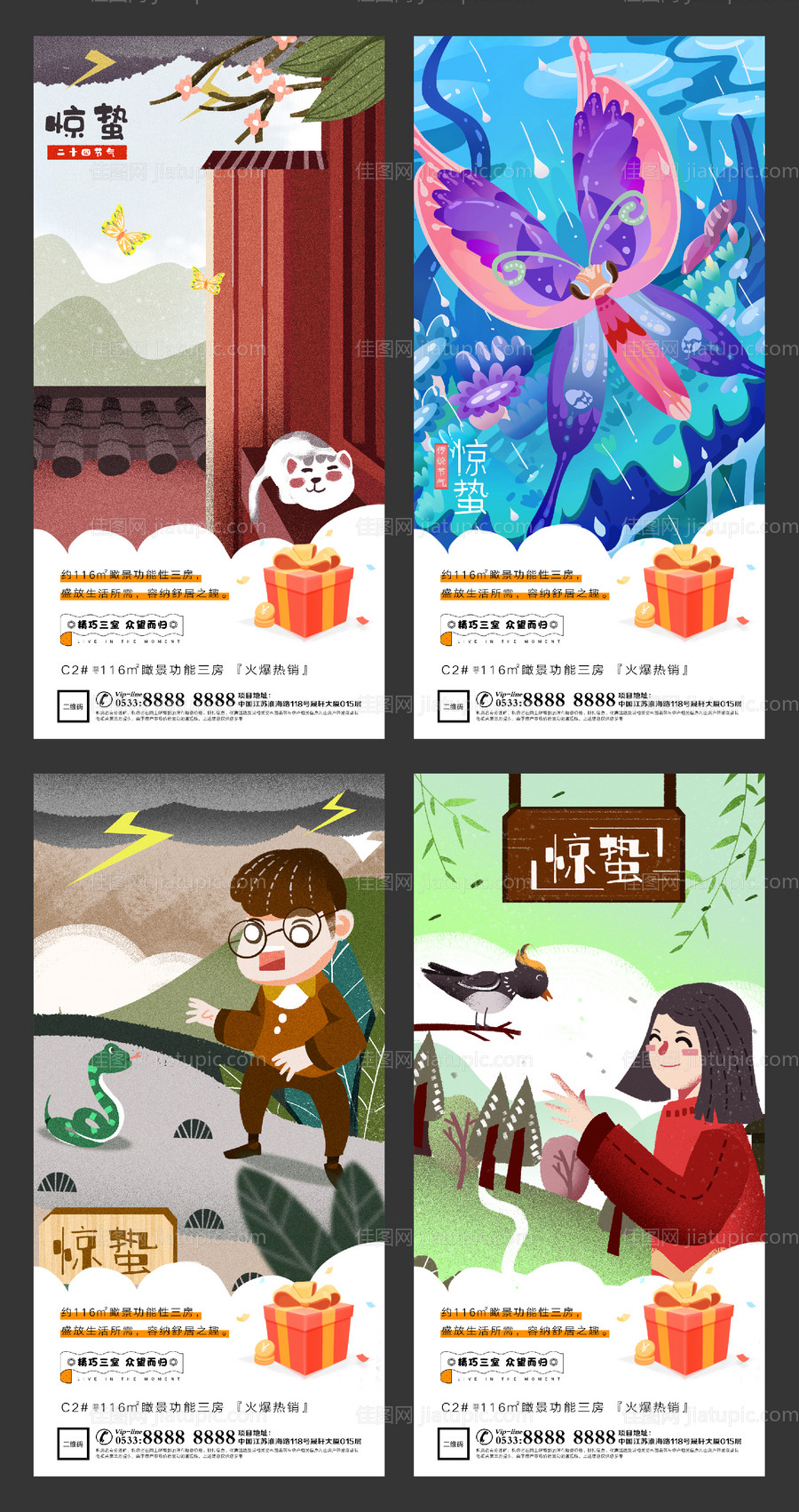 地产惊蛰节气微信-源文件