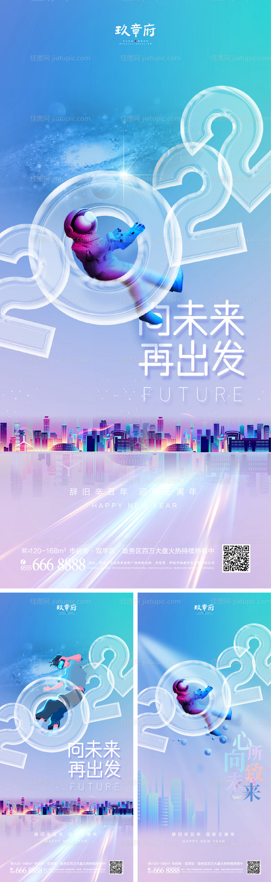 2022虎年新年元旦年会系列海报-源文件