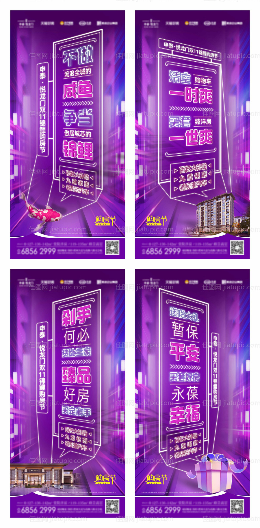 地产购房节系列稿-源文件