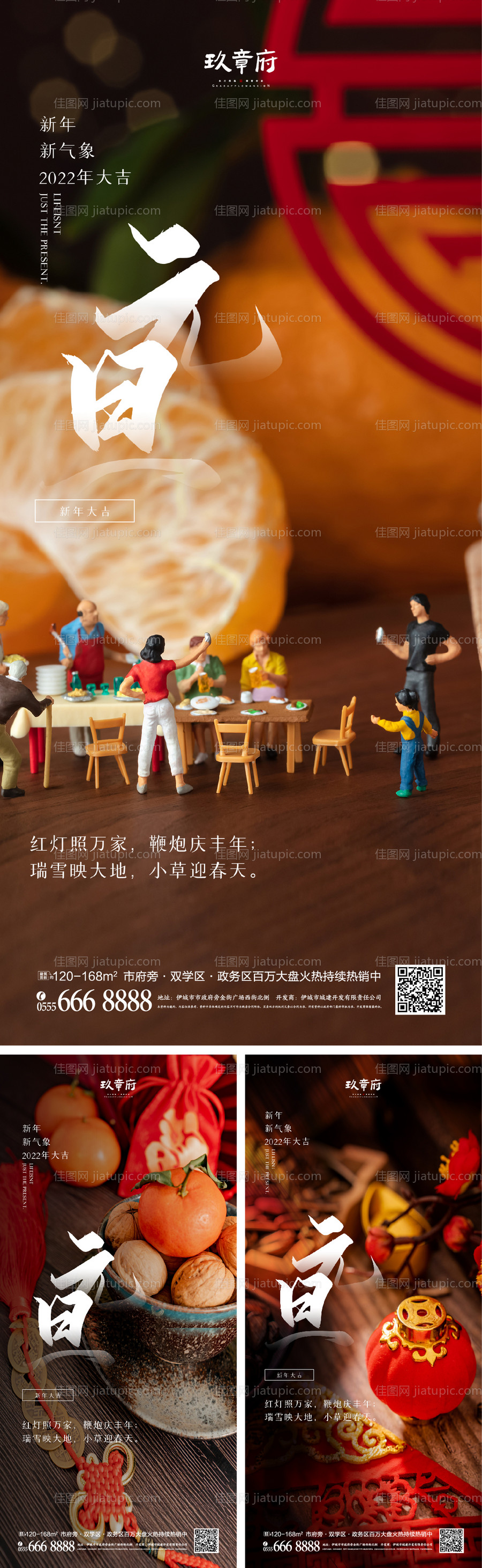 虎年元旦新年海报-源文件